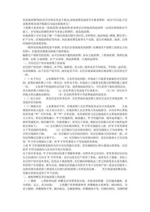 如何读地质图
