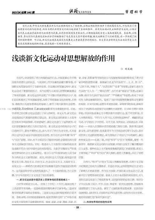 浅谈新文化运动对思想解放的作用