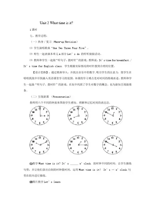 Unit2-What-time-is-it教案