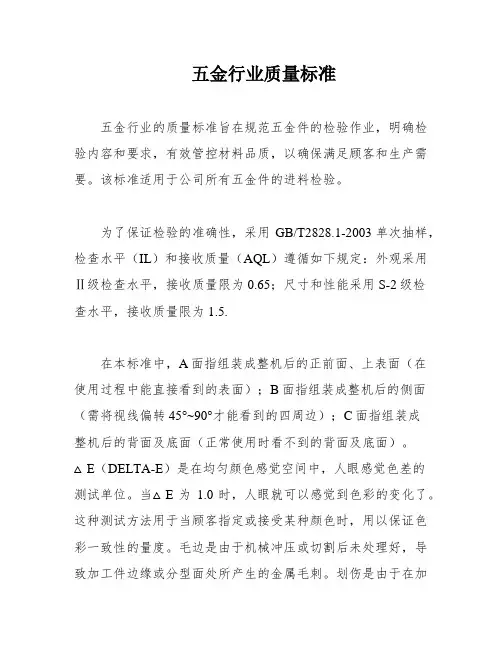 五金行业质量标准