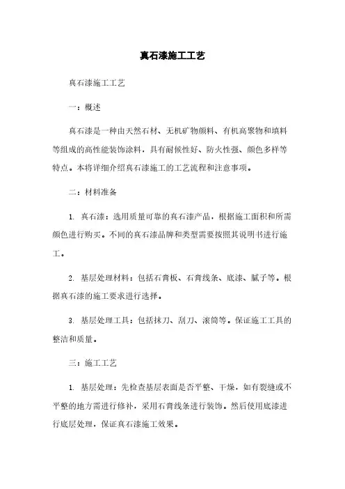 真石漆施工工艺