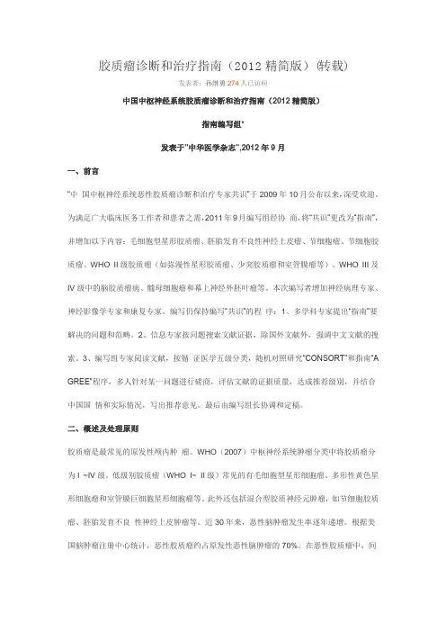 胶质瘤指南2012版本