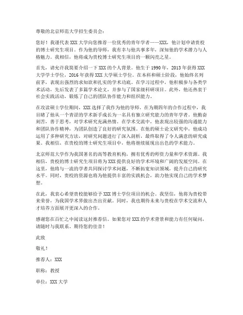 北师大读博推荐信模板