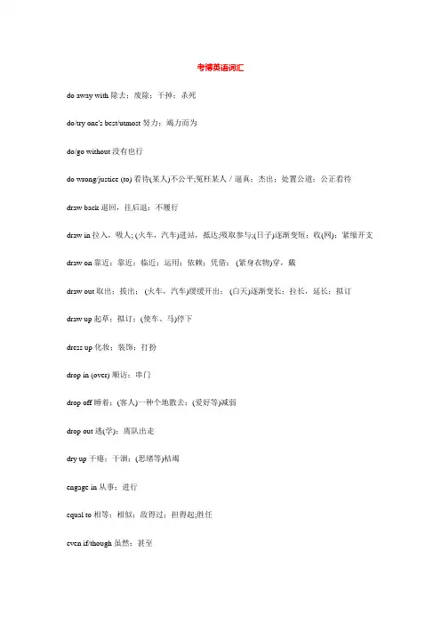 2023年考博英语词汇