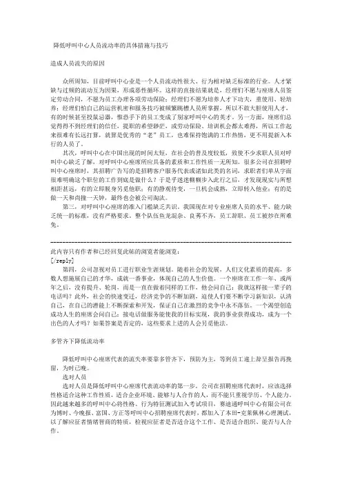 精品文档呼叫中心降低员工流失的方法文档