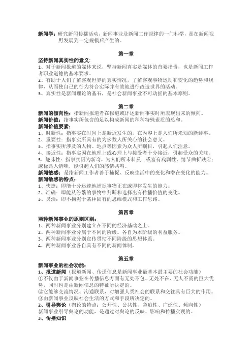 新闻理论期末考复习资料