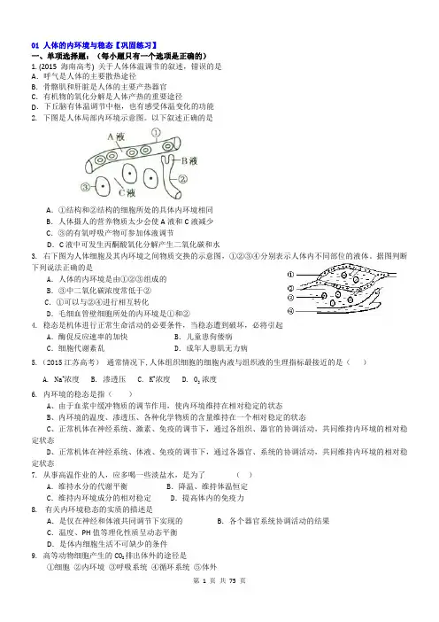 高中生物必修三必备刷题手册+答案解析