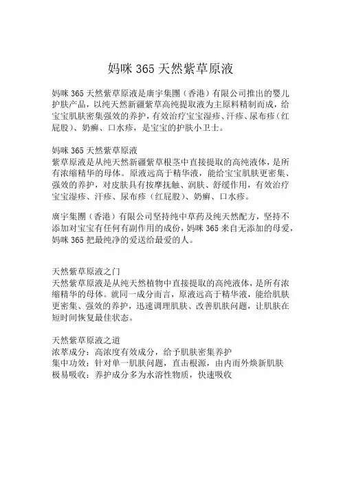 妈咪365天然紫草原液