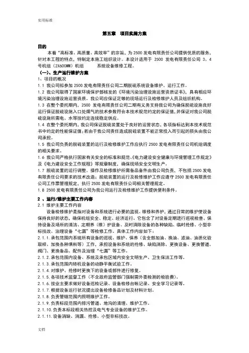 电厂运维地  项目实施方案设计