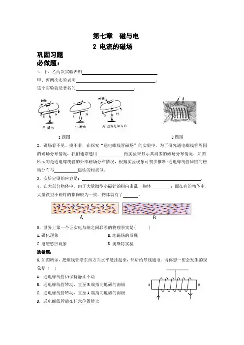 2电流的磁场习题