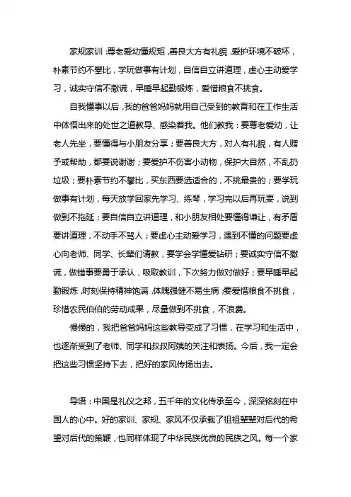 小学生家规家训小故事