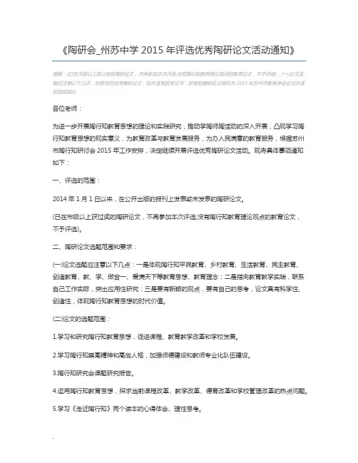 陶研会_州苏中学2015年评选优秀陶研论文活动通知