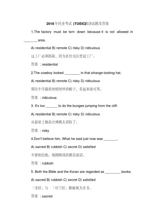 2018年托业考试(TOEIC)阅读试题及答案
