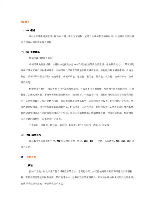 FRP 成型工艺