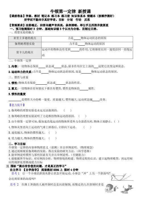 4.1牛顿第一定律导学案高一上学期物理人教版