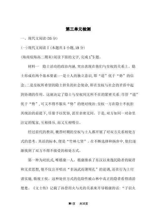 人教版高中语文选择性必修下册课后习题 第3单元 至情至性 第3单元检测