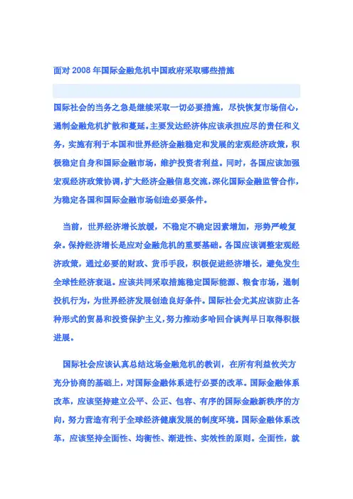 面对08年经济措施