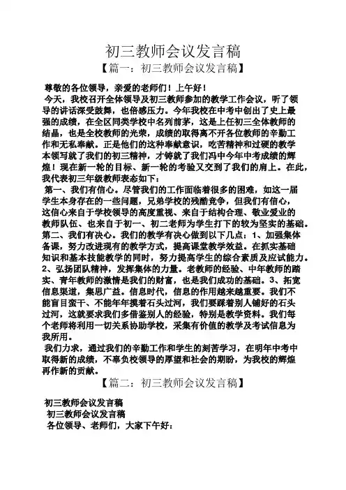 初三教师会议发言稿
