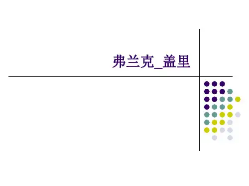 弗兰克_盖里