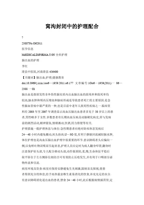 窝沟封闭中的护理配合