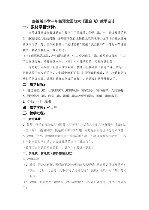 人教新课标小学语文一年级上册《课文 语文园地六 和大人一起读》优质课教学设计_2