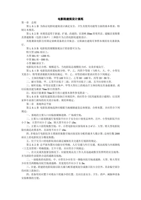 电影院设计规范