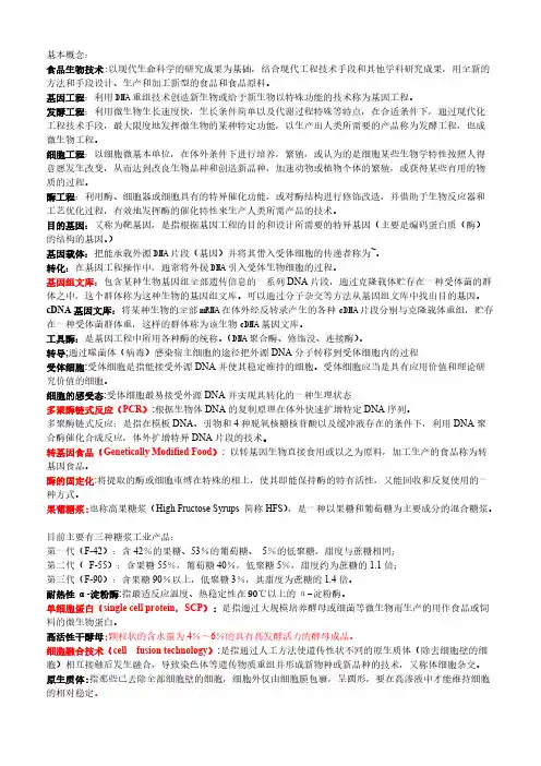 【VIP专享】食品生物技术复习题