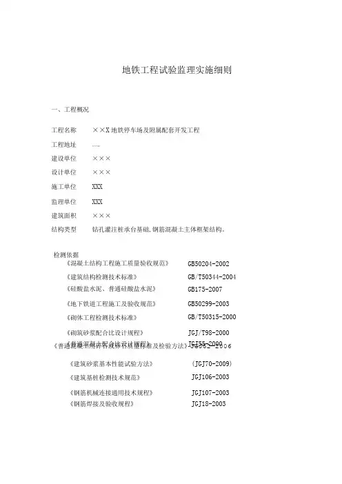 地铁工程试验监理实施细则31