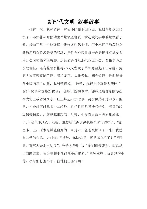 新时代文明 叙事故事