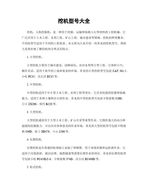 挖机型号大全