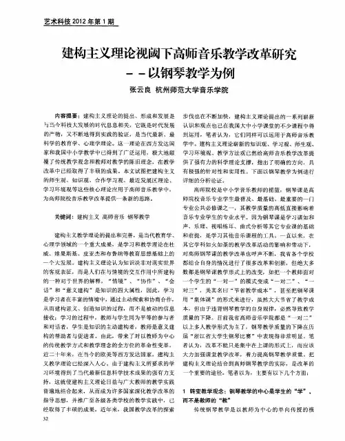 建构主义理论视阈下高师音乐教学改革研究——以钢琴教学为例