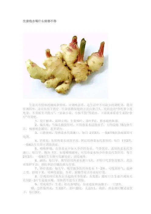 喝生姜泡水的好处