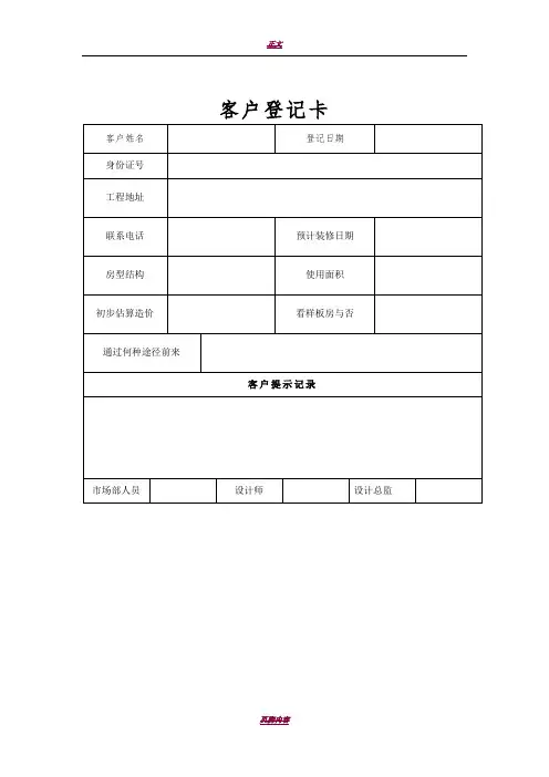 家装公司施工管理常用表格
