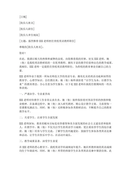 淮安英语老师推荐信范文