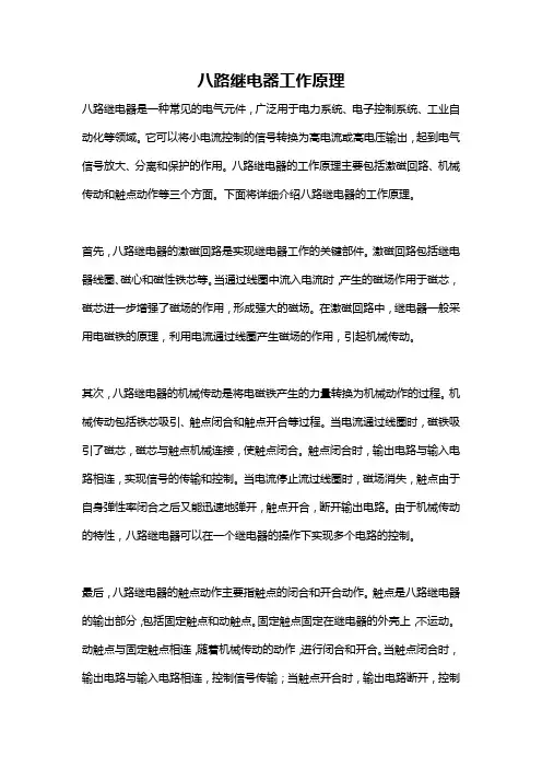 八路继电器工作原理