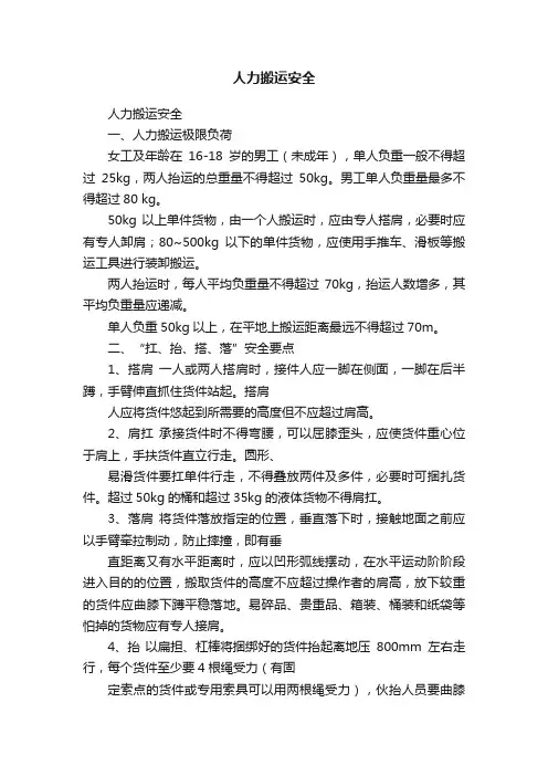 人力搬运安全