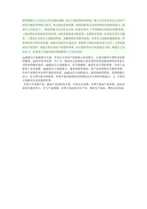 如何提高自主创新能力