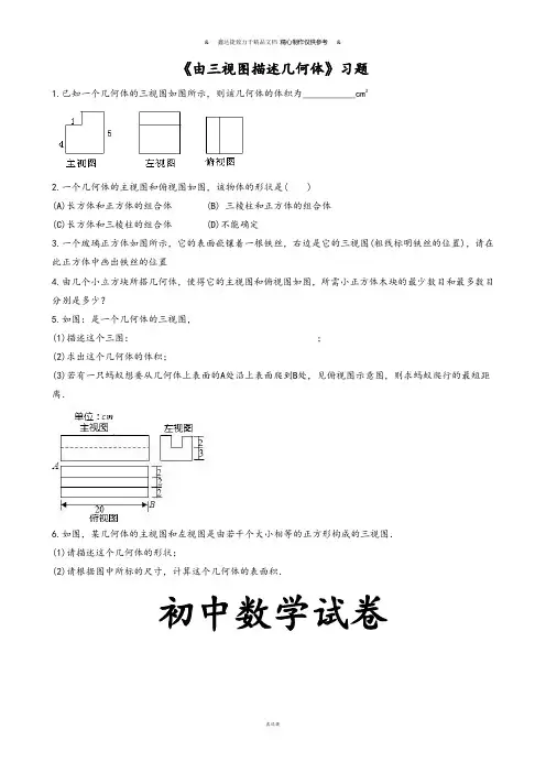 浙教版数学九年级下册《由三视图描述几何体》习题.docx