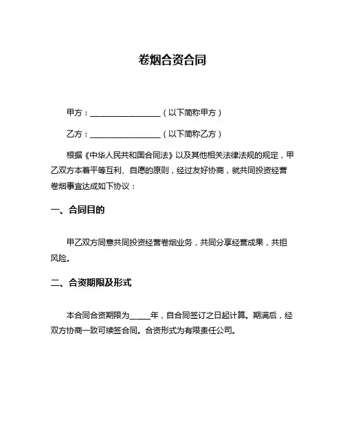 卷烟合资合同