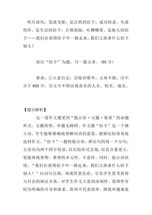 中考优秀作文：“给予”话题作文【附范文6篇和点评】