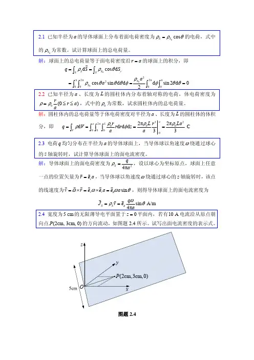 第2章部分习题参考解答