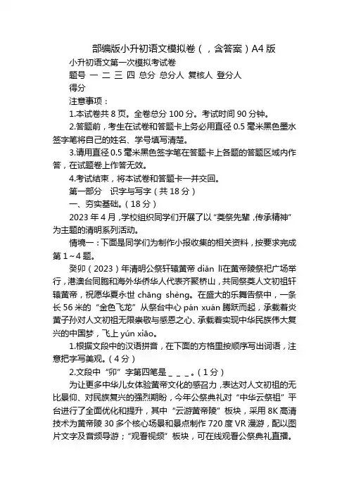 部编版小升初语文模拟卷(,含答案)A4版
