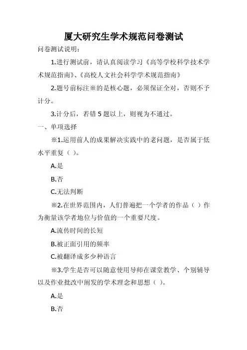 厦大研究生学术规范问卷测试