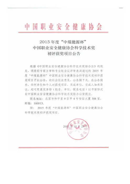 2015职业安全健康协会科技进步奖课件