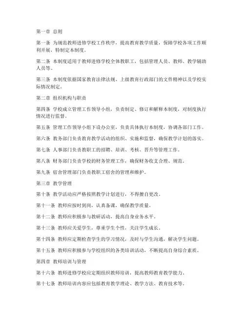 教师进修学校工作日常管理制度