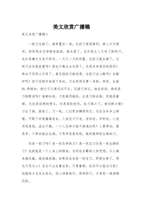 美文欣赏广播稿