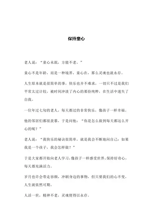 保持童心(文案)
