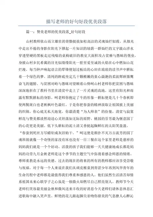 描写老师的好句好段优美段落