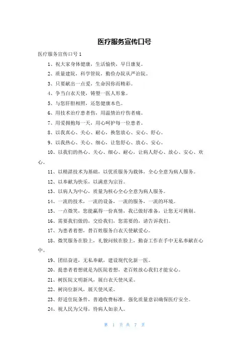 医疗服务宣传口号