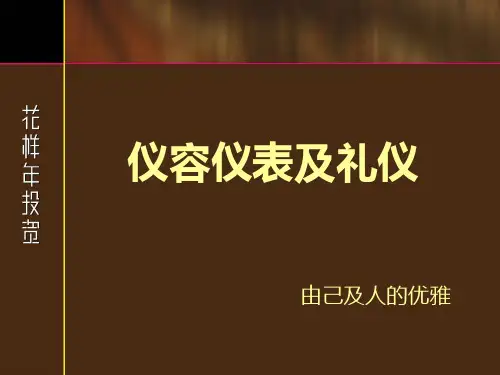 汽车4S店礼仪培训(PPT60页)